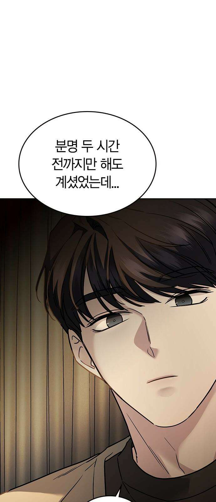 잘 헤어지는 방법 11화: 삼자대면 68