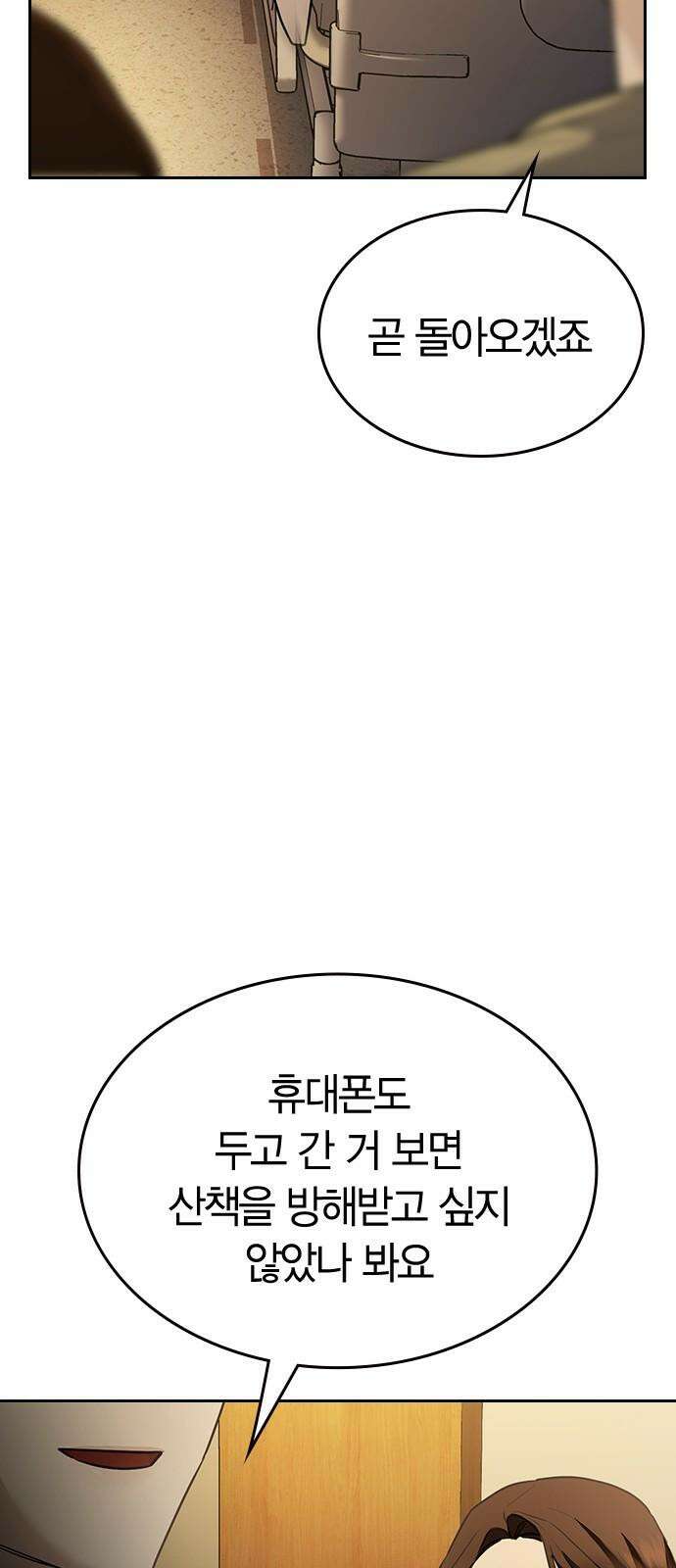 잘 헤어지는 방법 11화: 삼자대면 70