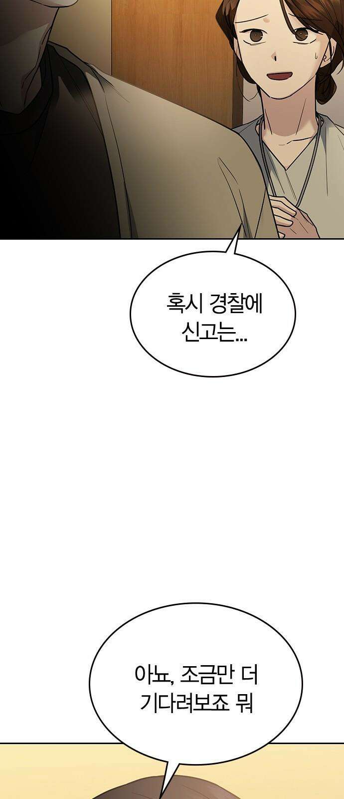 잘 헤어지는 방법 11화: 삼자대면 71