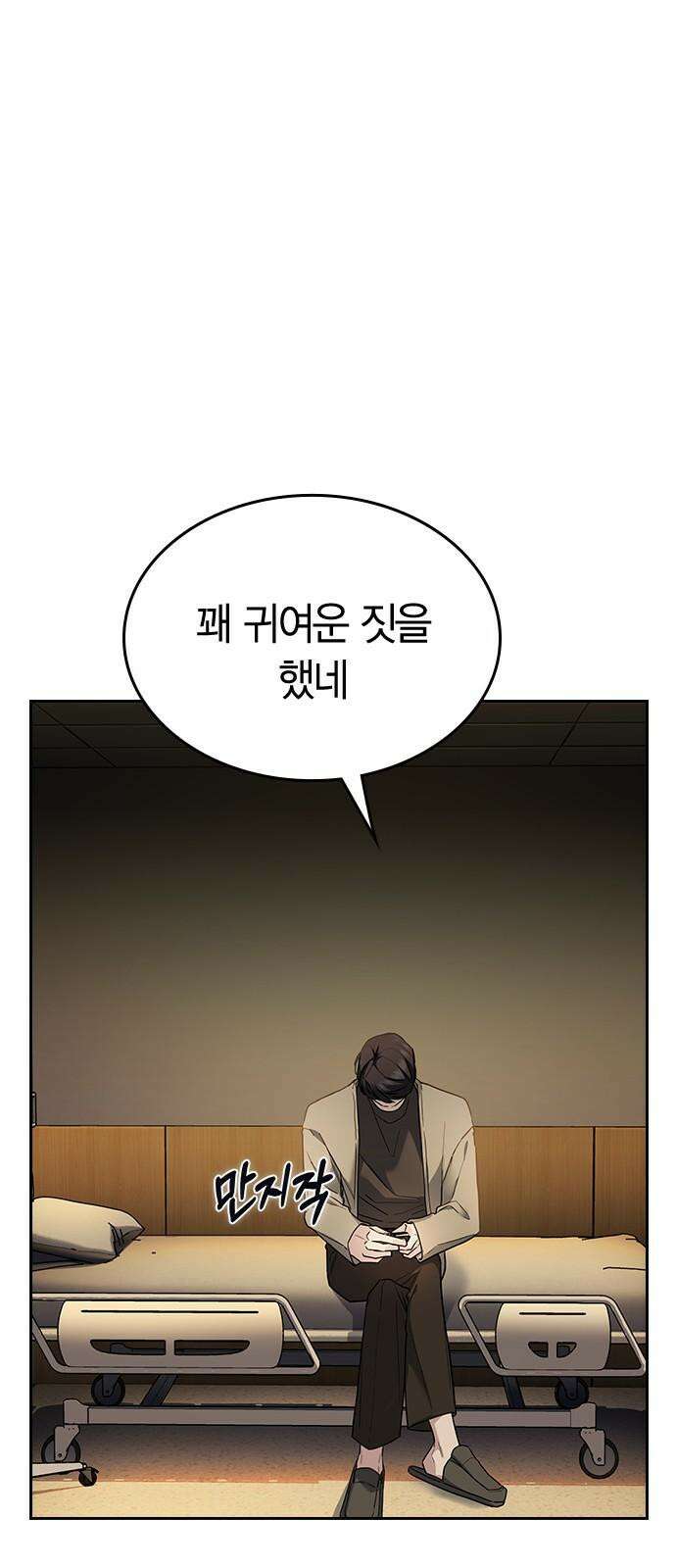 잘 헤어지는 방법 11화: 삼자대면 74