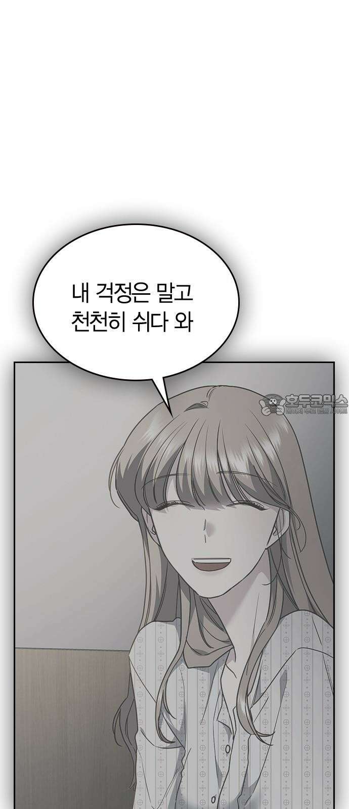 잘 헤어지는 방법 11화: 삼자대면 75