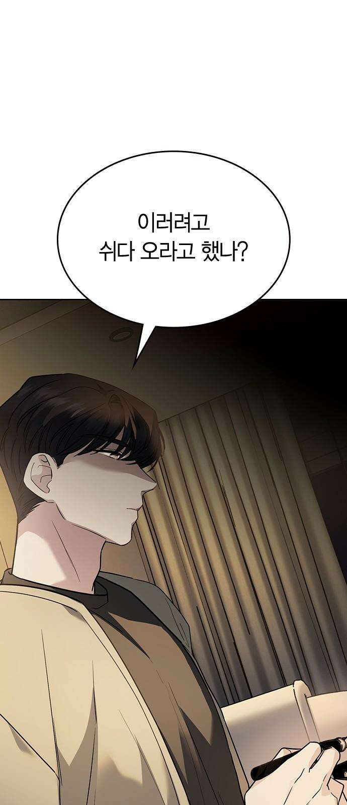 잘 헤어지는 방법 11화: 삼자대면 77