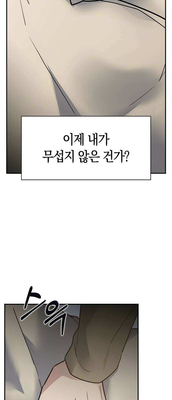 잘 헤어지는 방법 11화: 삼자대면 80