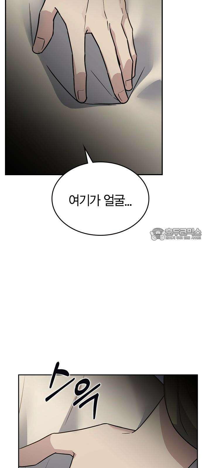 잘 헤어지는 방법 11화: 삼자대면 81
