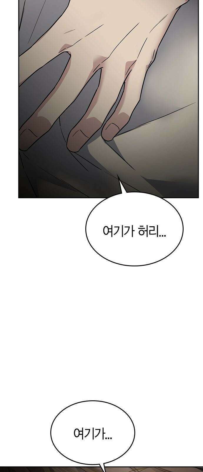 잘 헤어지는 방법 11화: 삼자대면 82