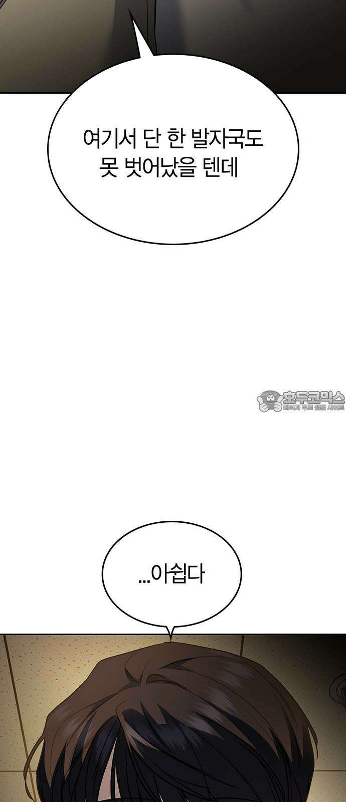 잘 헤어지는 방법 11화: 삼자대면 87