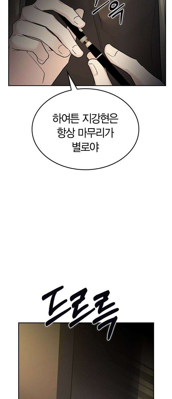 잘 헤어지는 방법 11화: 삼자대면 89