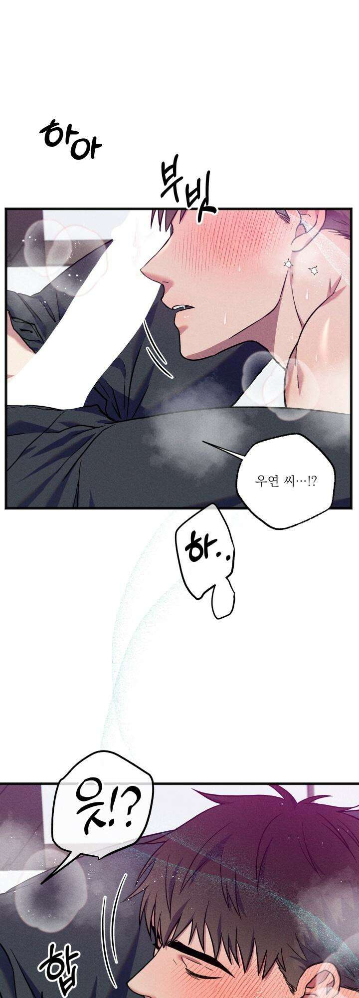 우연의 함정 3화 4