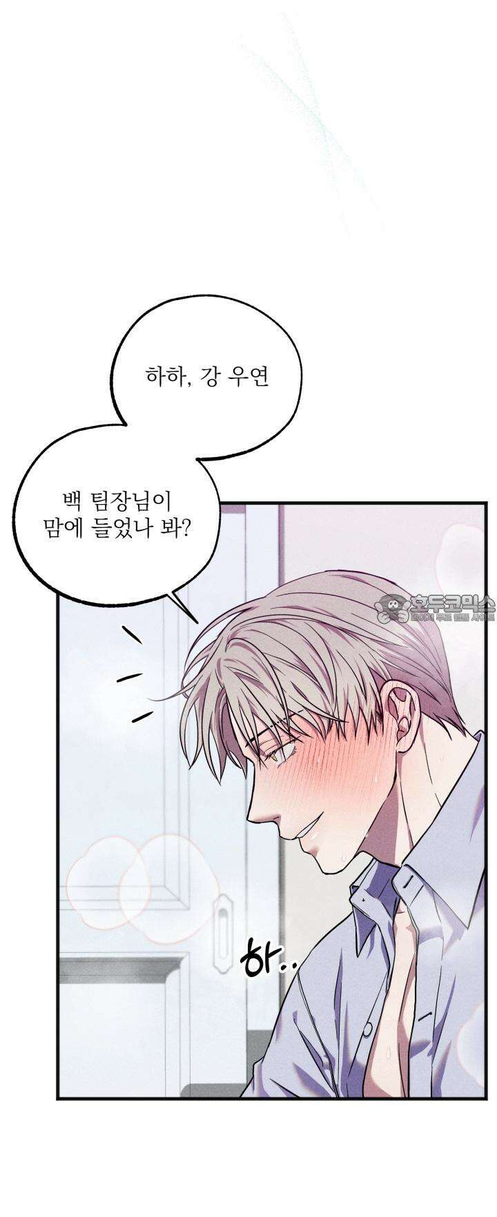 우연의 함정 3화 6