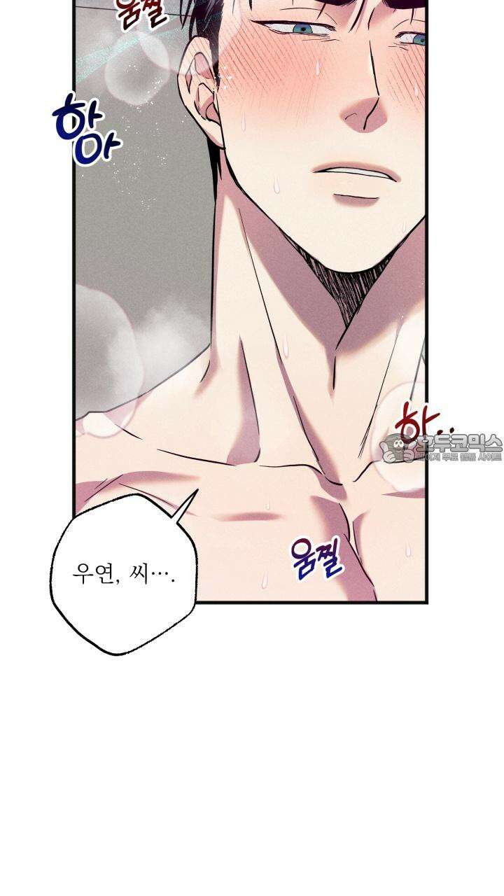 우연의 함정 3화 12