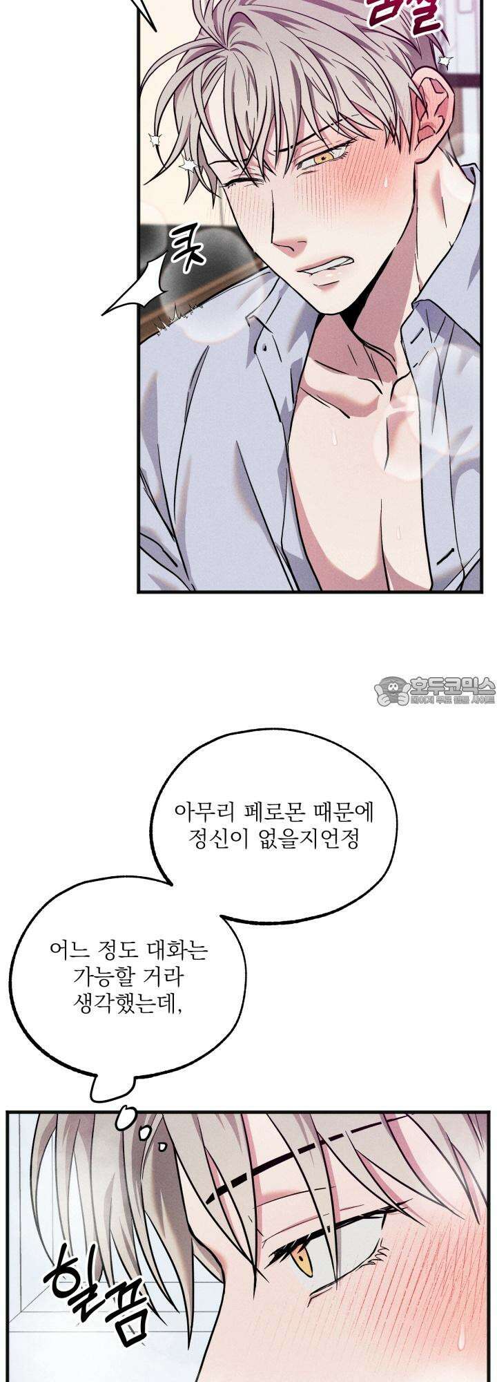 우연의 함정 3화 15