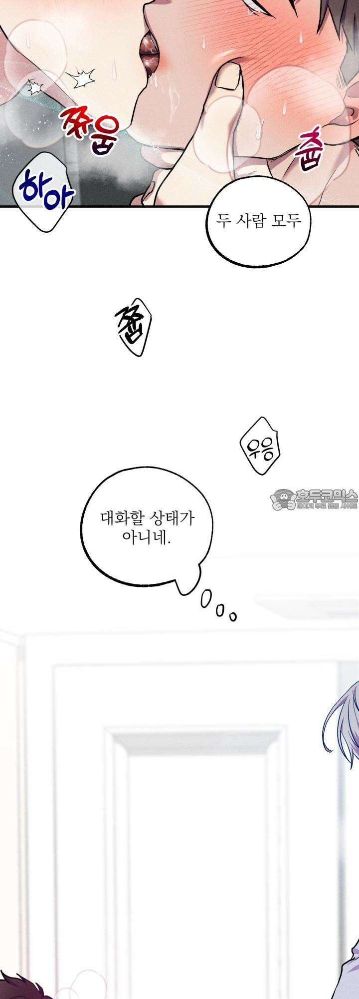 우연의 함정 3화 18