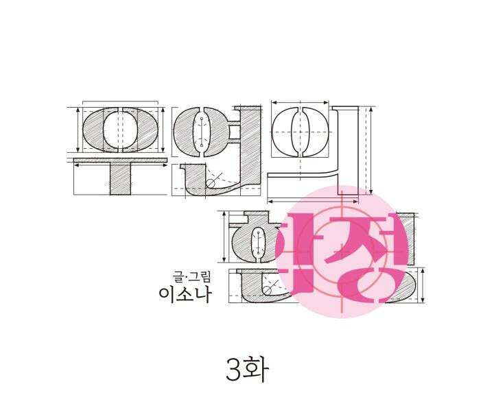 우연의 함정 3화 20