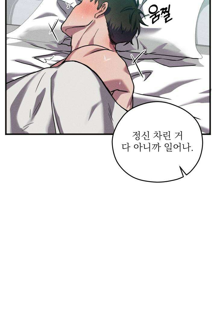우연의 함정 3화 28