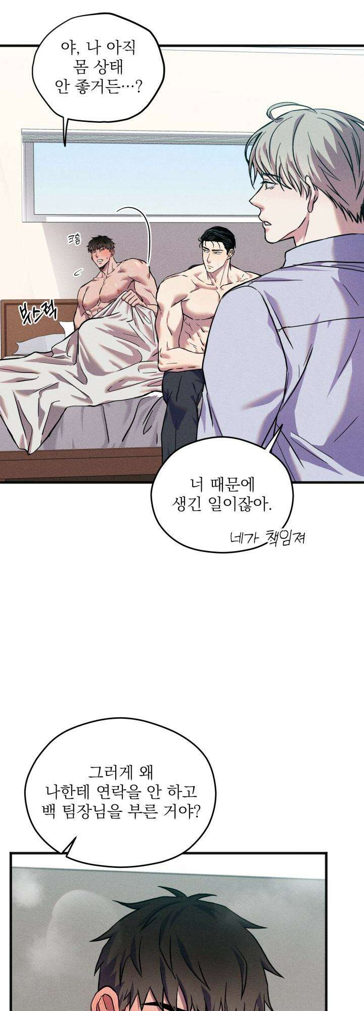 우연의 함정 3화 29