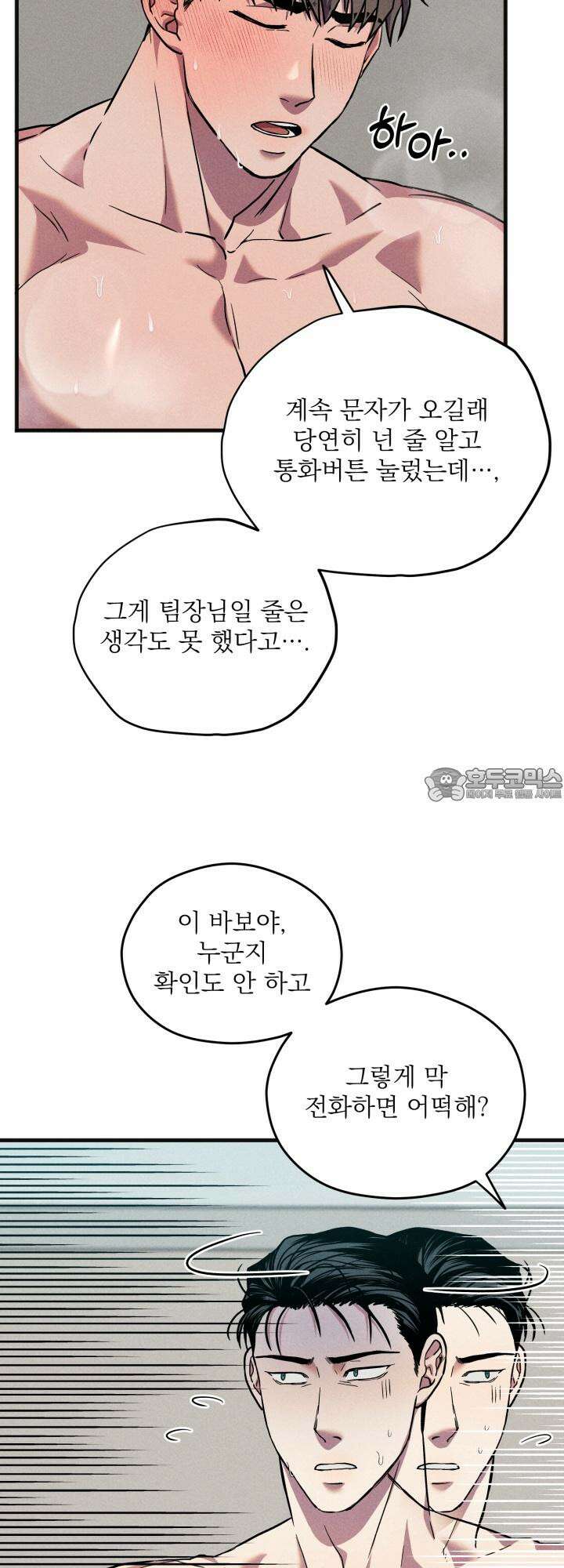 우연의 함정 3화 30