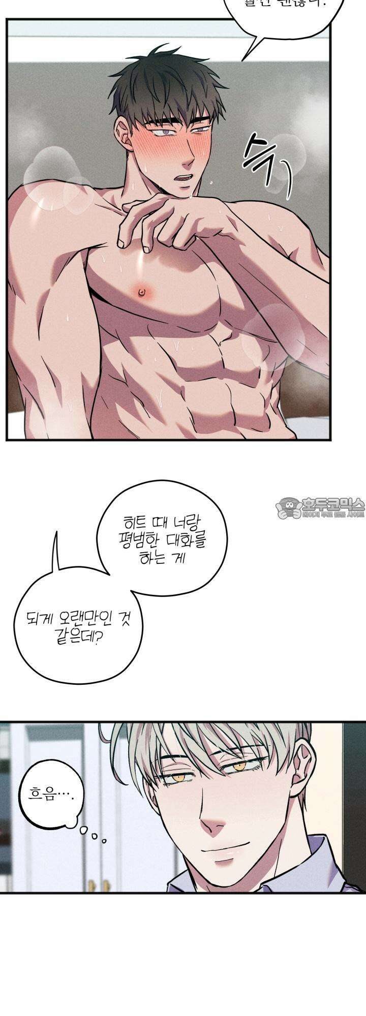 우연의 함정 3화 33