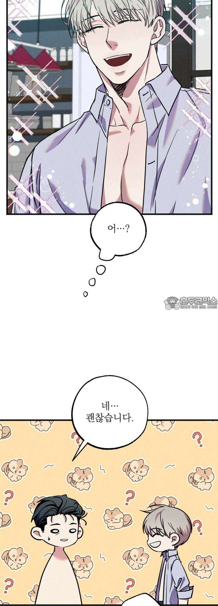 우연의 함정 3화 36