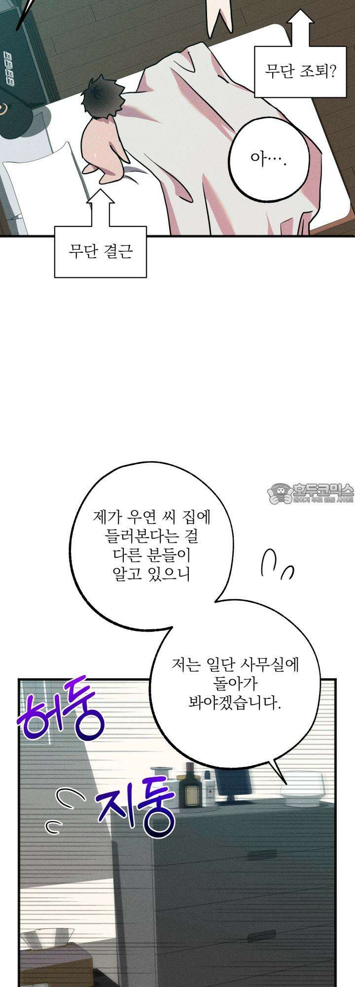 우연의 함정 3화 39