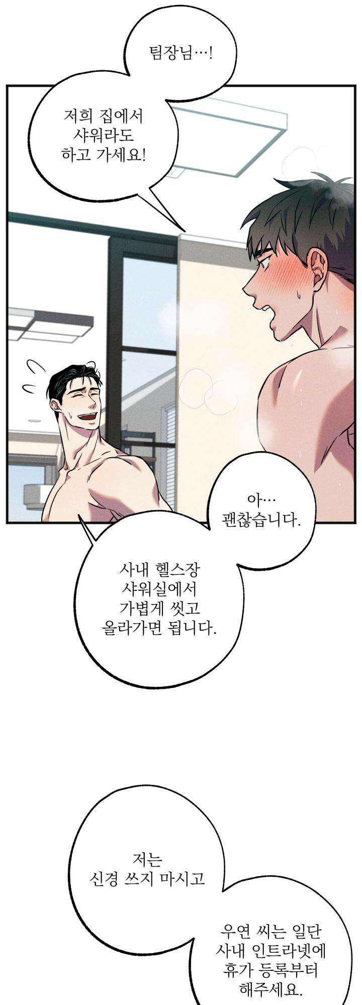 우연의 함정 3화 41