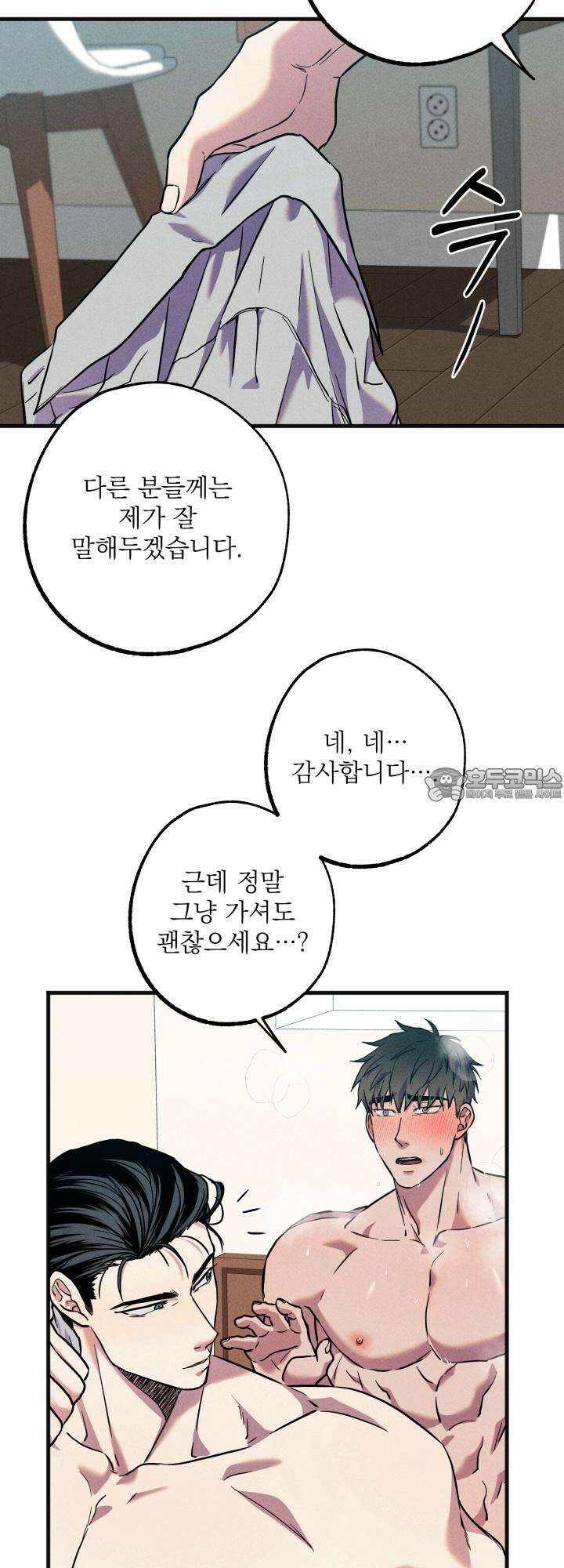 우연의 함정 3화 42
