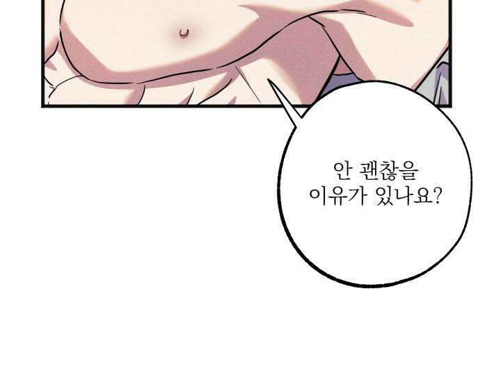 우연의 함정 3화 43