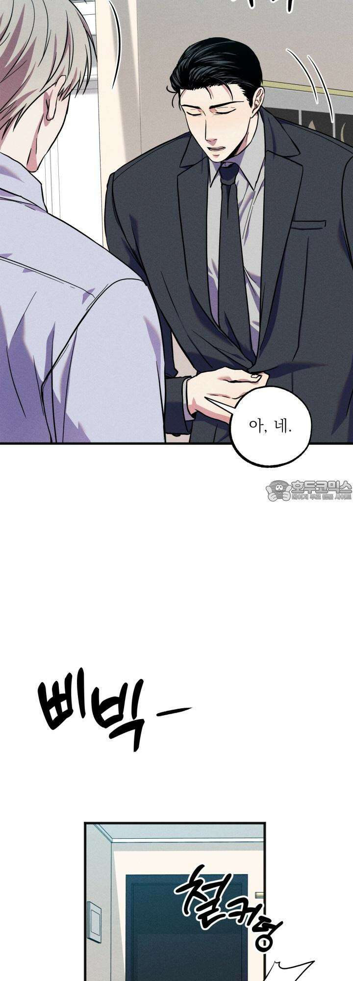 우연의 함정 3화 45