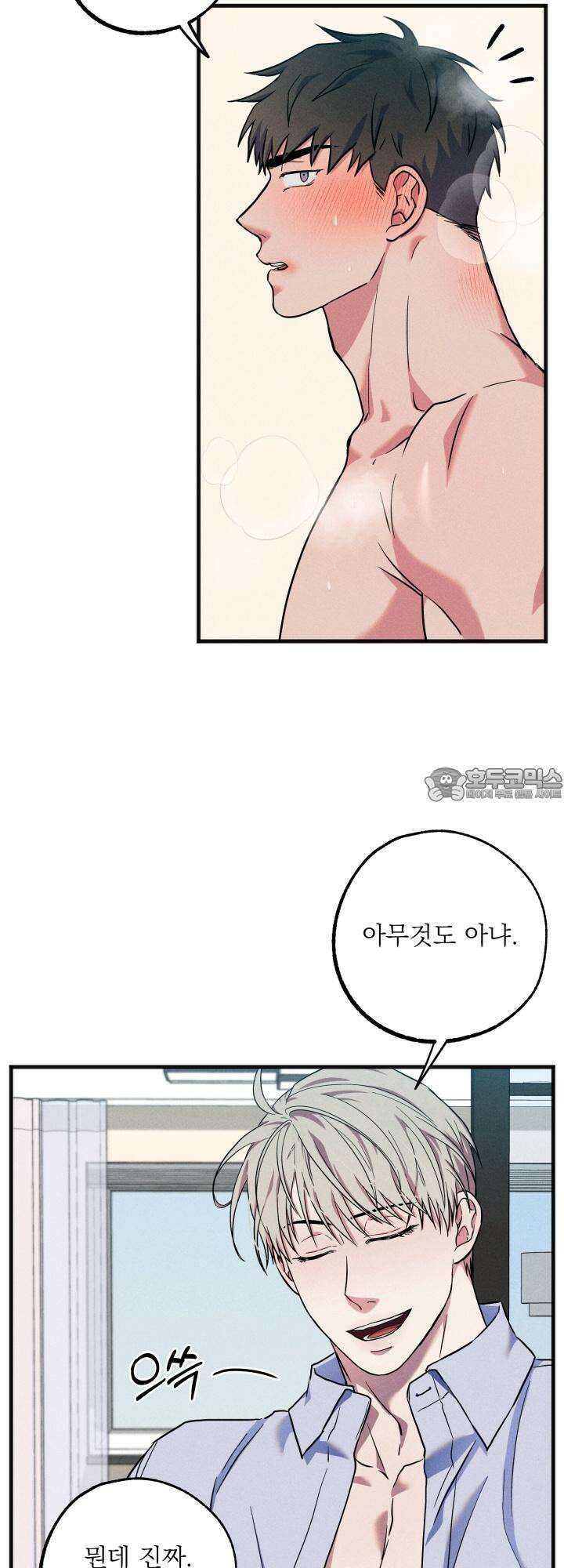 우연의 함정 3화 48