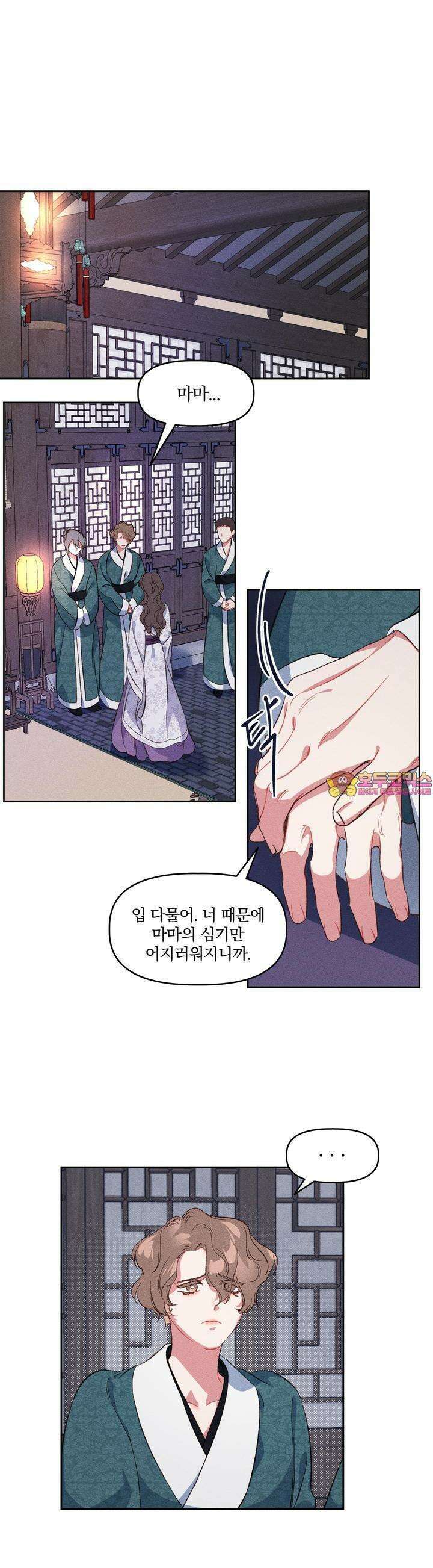 냉궁마마 10화 1