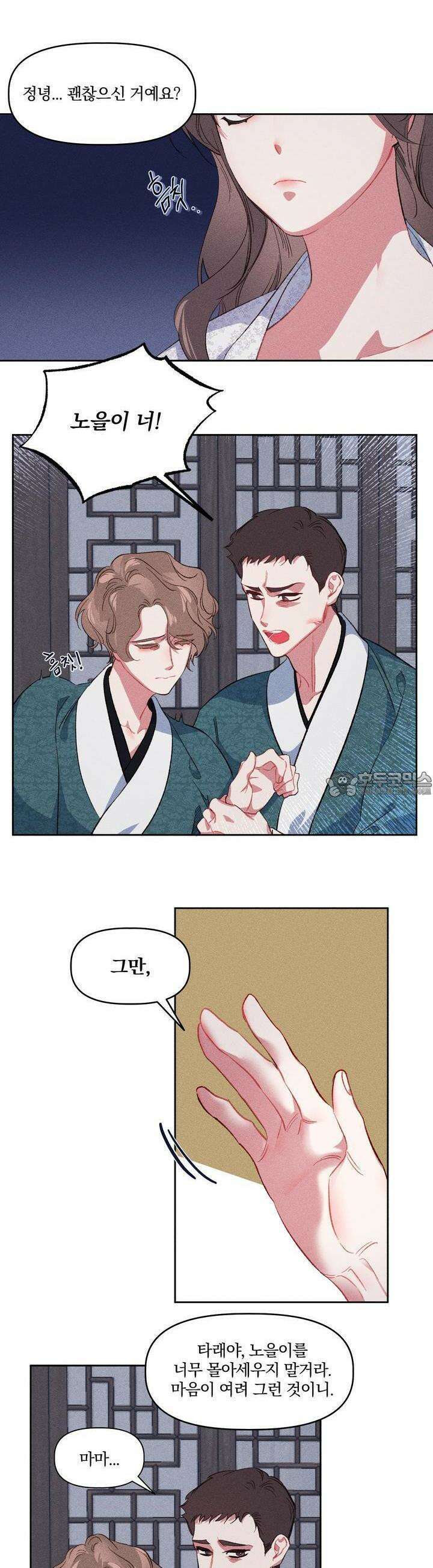 냉궁마마 10화 2