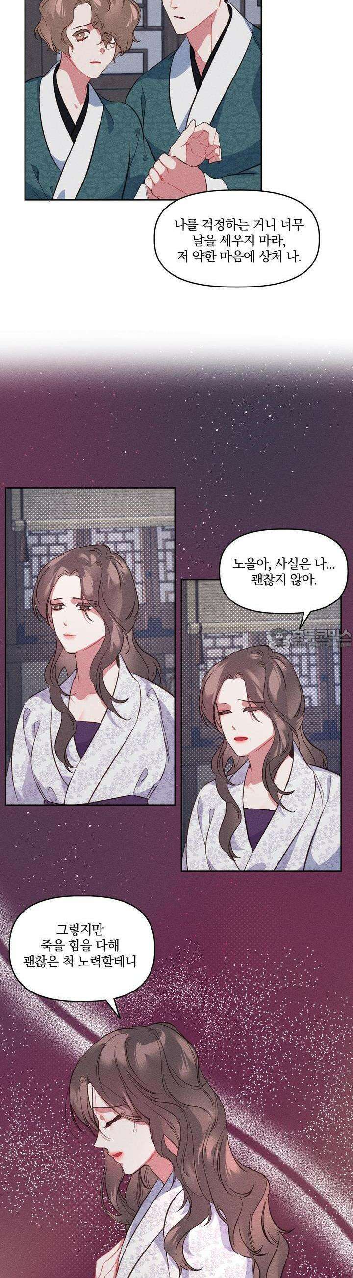 냉궁마마 10화 3