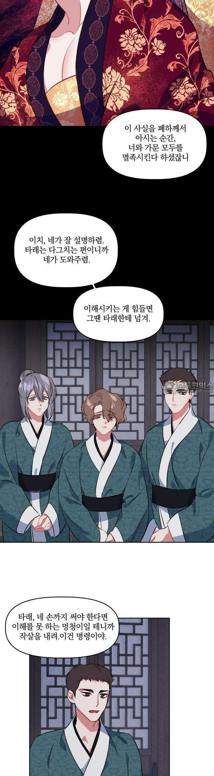 냉궁마마 10화 5