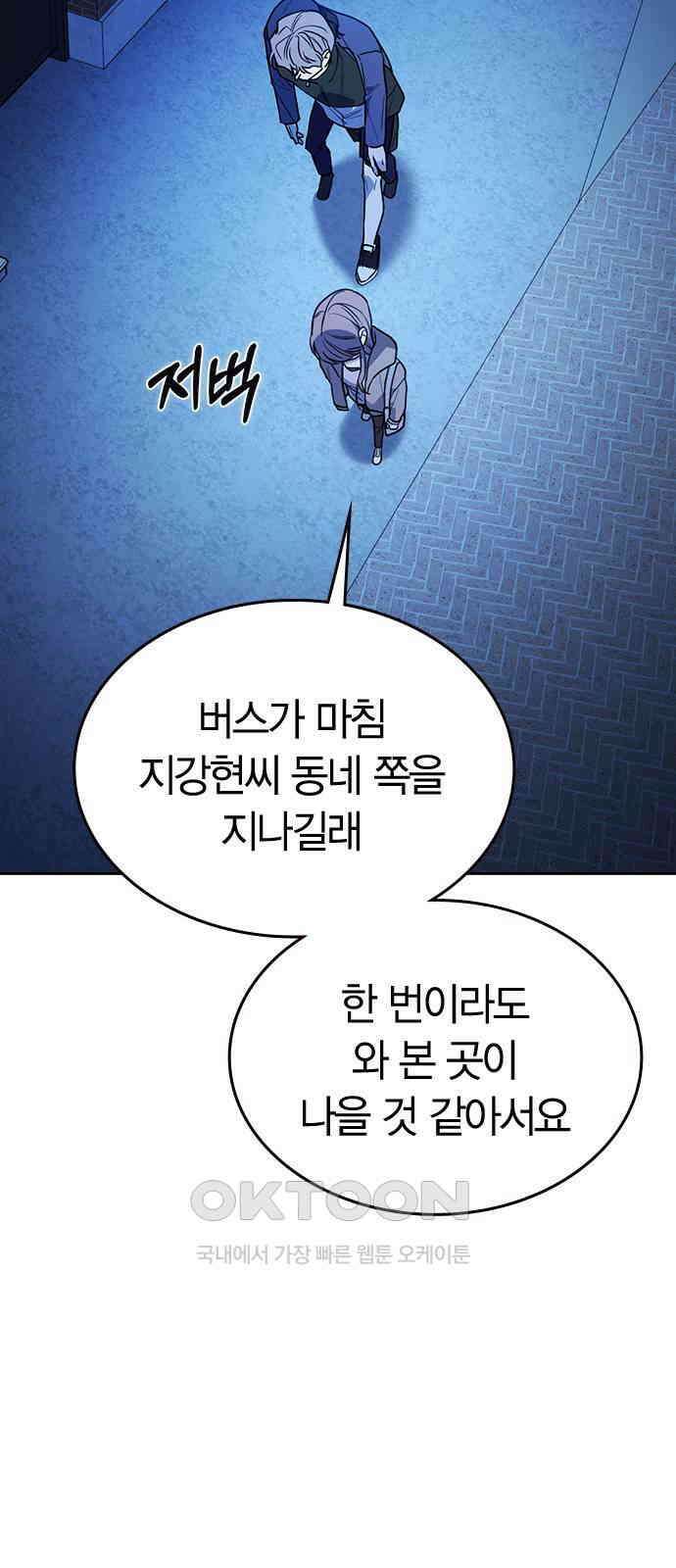 잘 헤어지는 방법 15화: 폭풍전야 10
