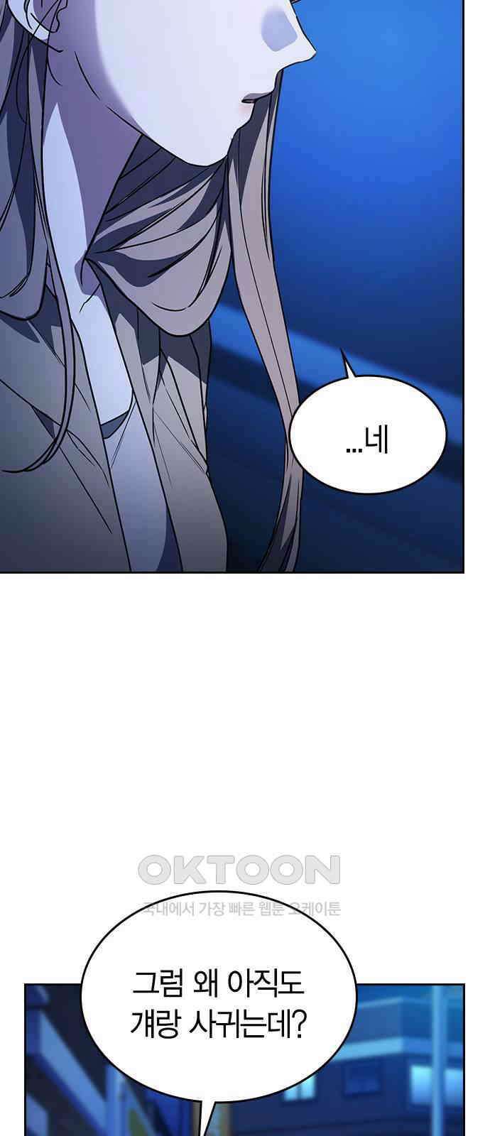 잘 헤어지는 방법 15화: 폭풍전야 23