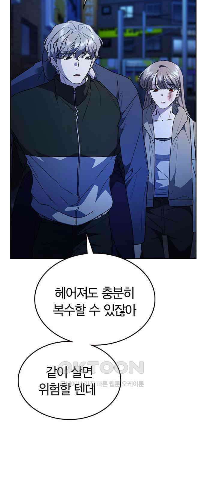 잘 헤어지는 방법 15화: 폭풍전야 24