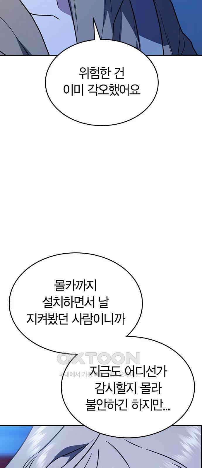 잘 헤어지는 방법 15화: 폭풍전야 26