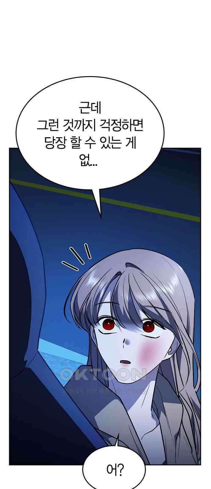 잘 헤어지는 방법 15화: 폭풍전야 28