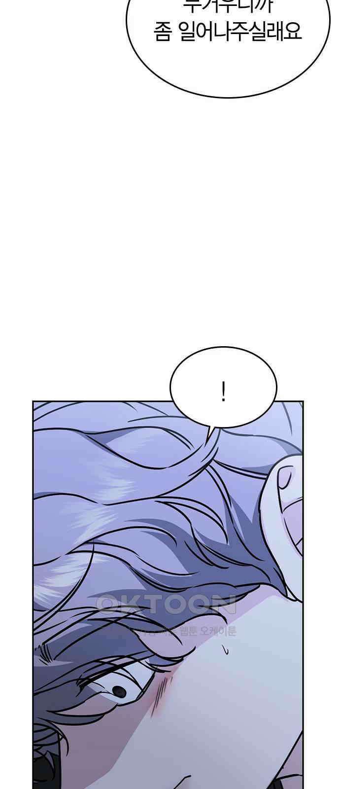 잘 헤어지는 방법 15화: 폭풍전야 38