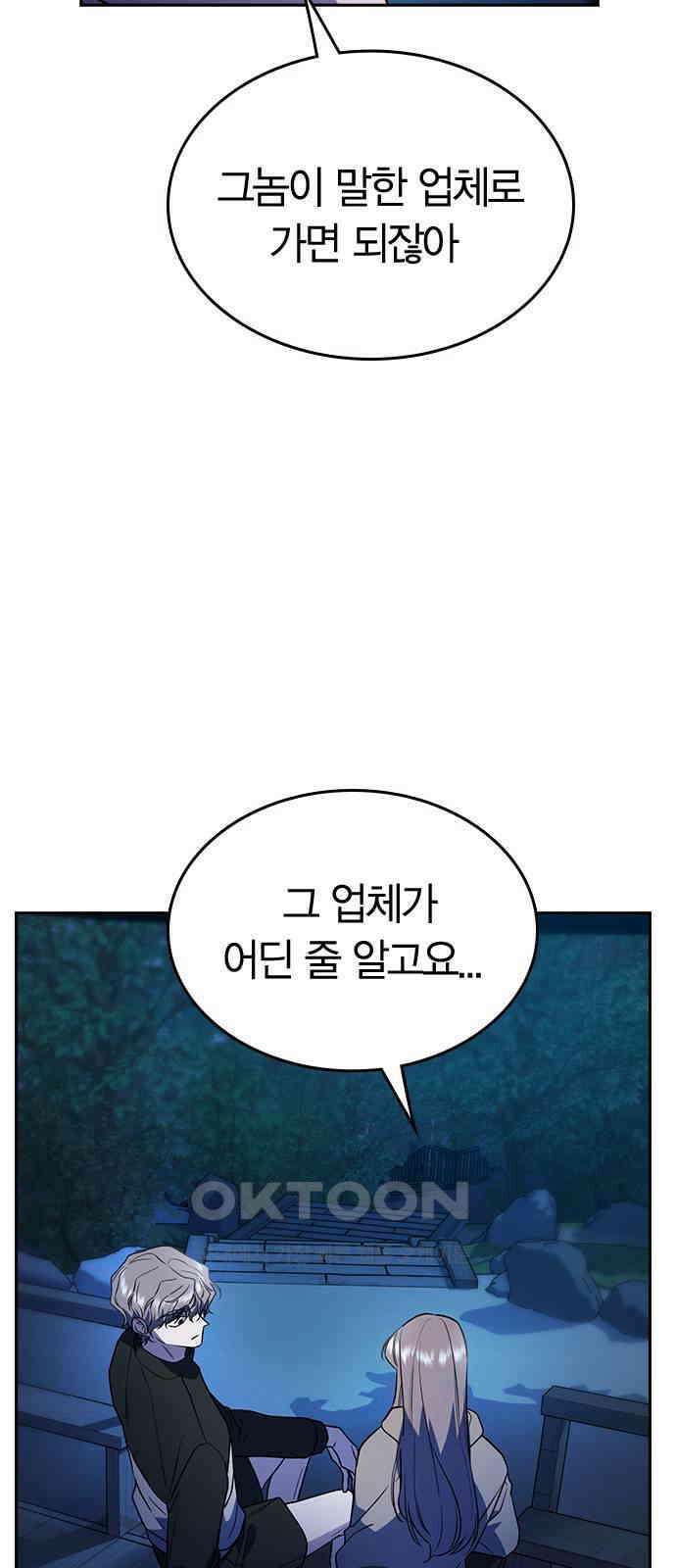 잘 헤어지는 방법 15화: 폭풍전야 45