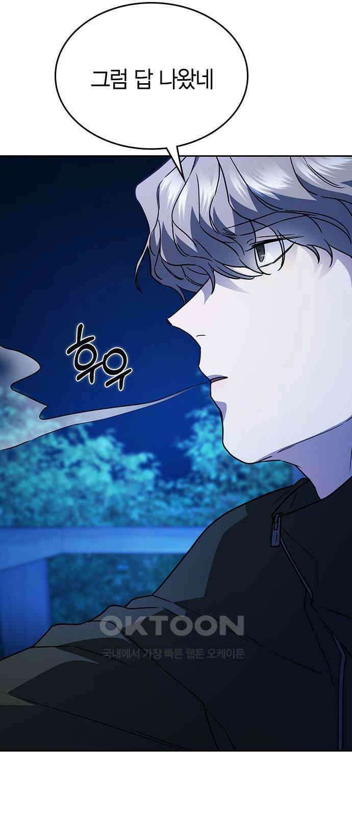 잘 헤어지는 방법 15화: 폭풍전야 50