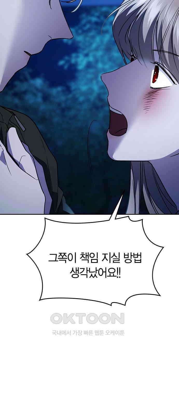 잘 헤어지는 방법 15화: 폭풍전야 53