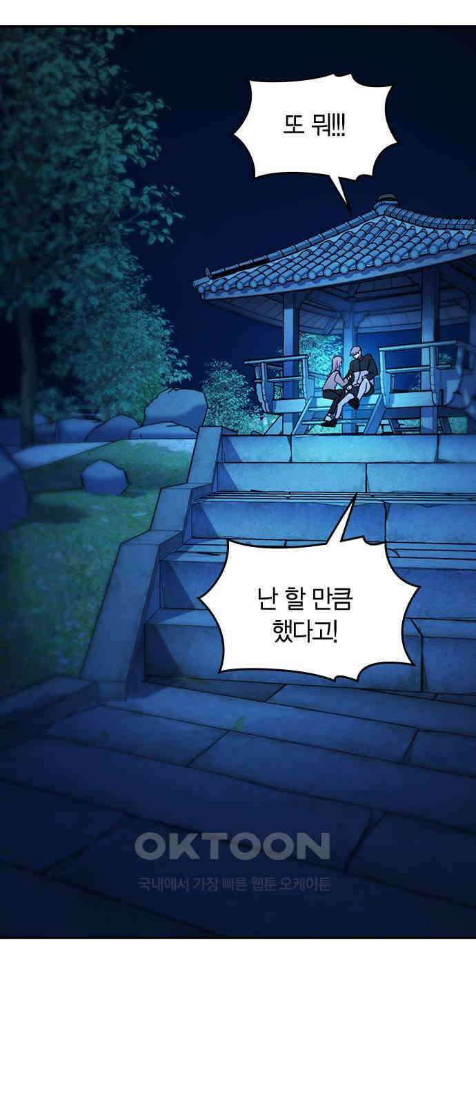 잘 헤어지는 방법 15화: 폭풍전야 54