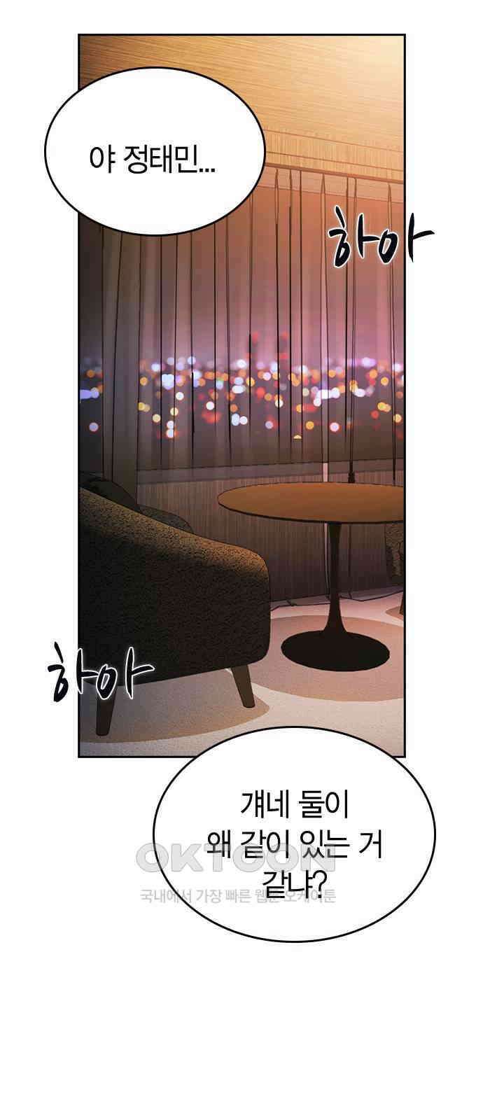 잘 헤어지는 방법 15화: 폭풍전야 56