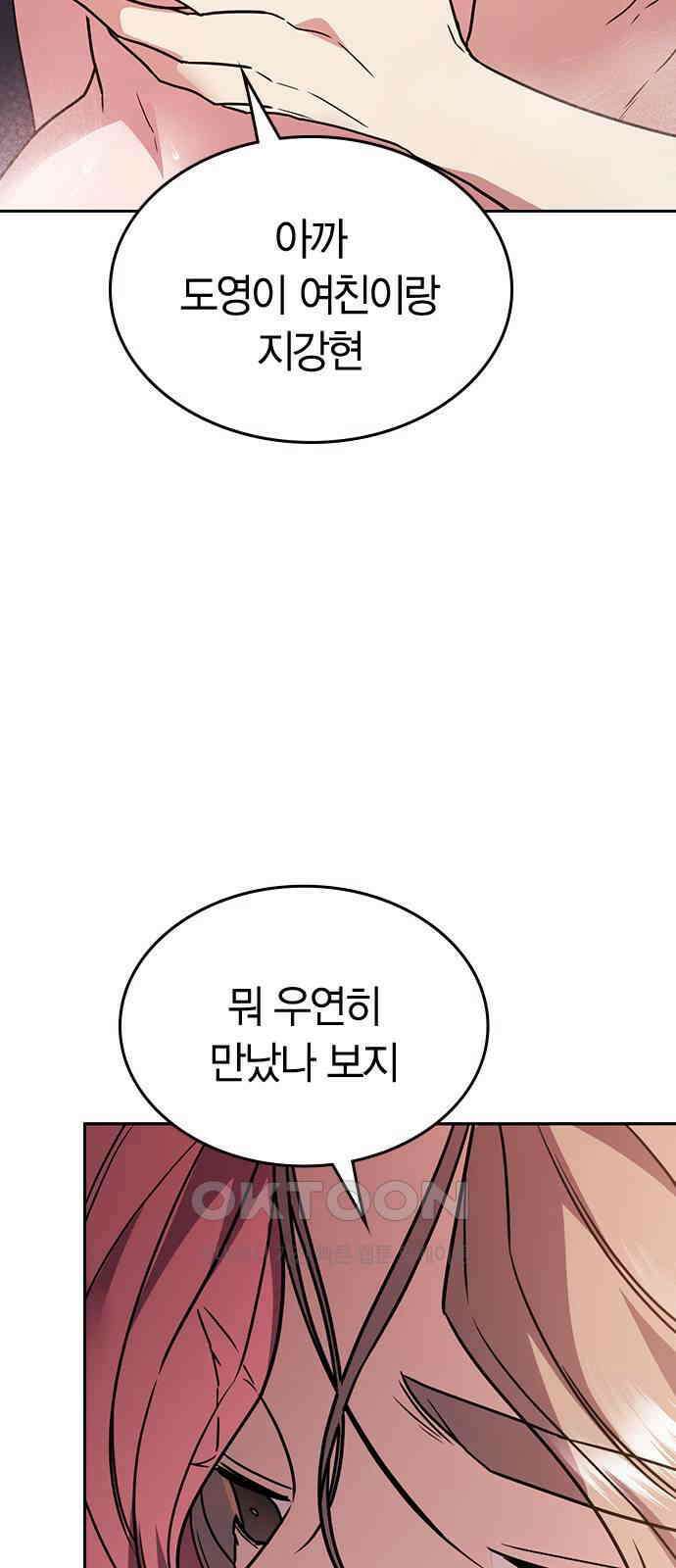잘 헤어지는 방법 15화: 폭풍전야 58