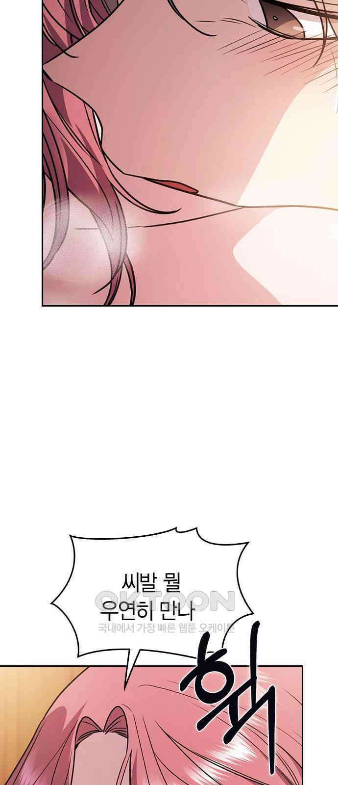 잘 헤어지는 방법 15화: 폭풍전야 59