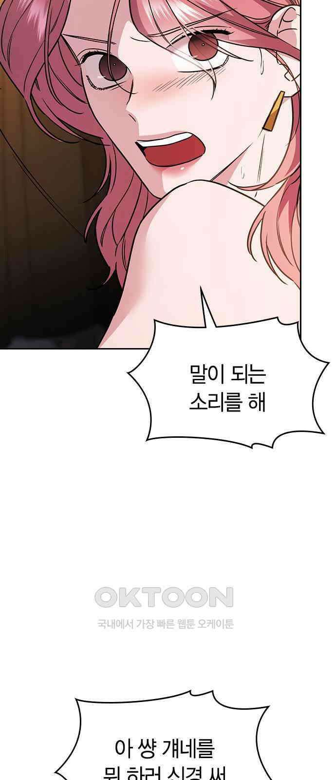 잘 헤어지는 방법 15화: 폭풍전야 60