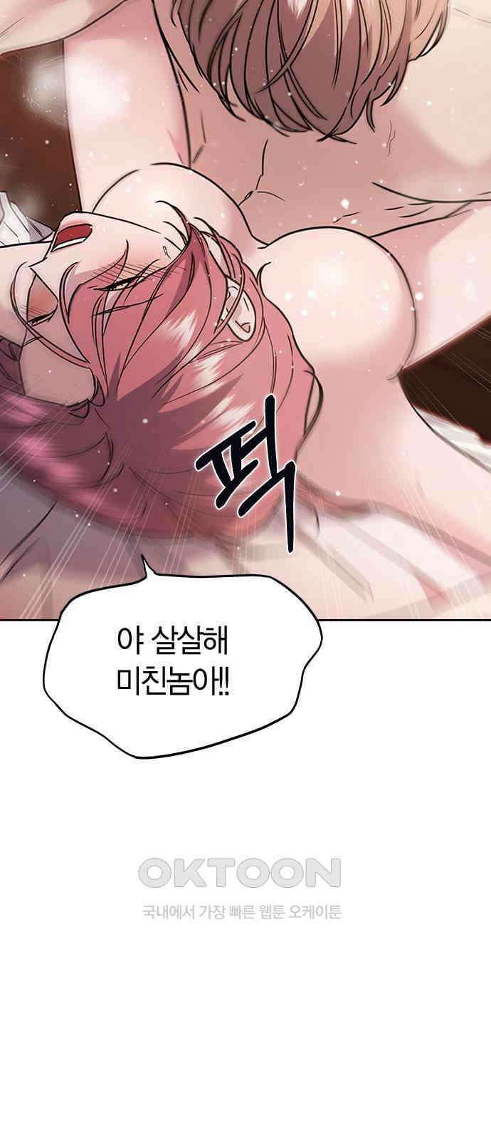 잘 헤어지는 방법 15화: 폭풍전야 64
