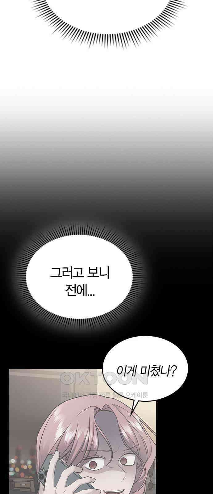 잘 헤어지는 방법 15화: 폭풍전야 66