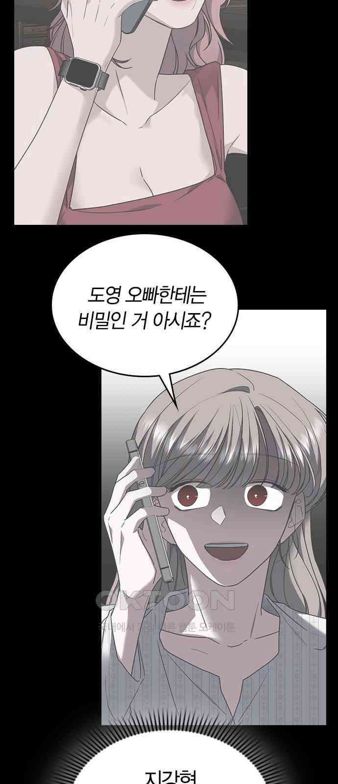 잘 헤어지는 방법 15화: 폭풍전야 67