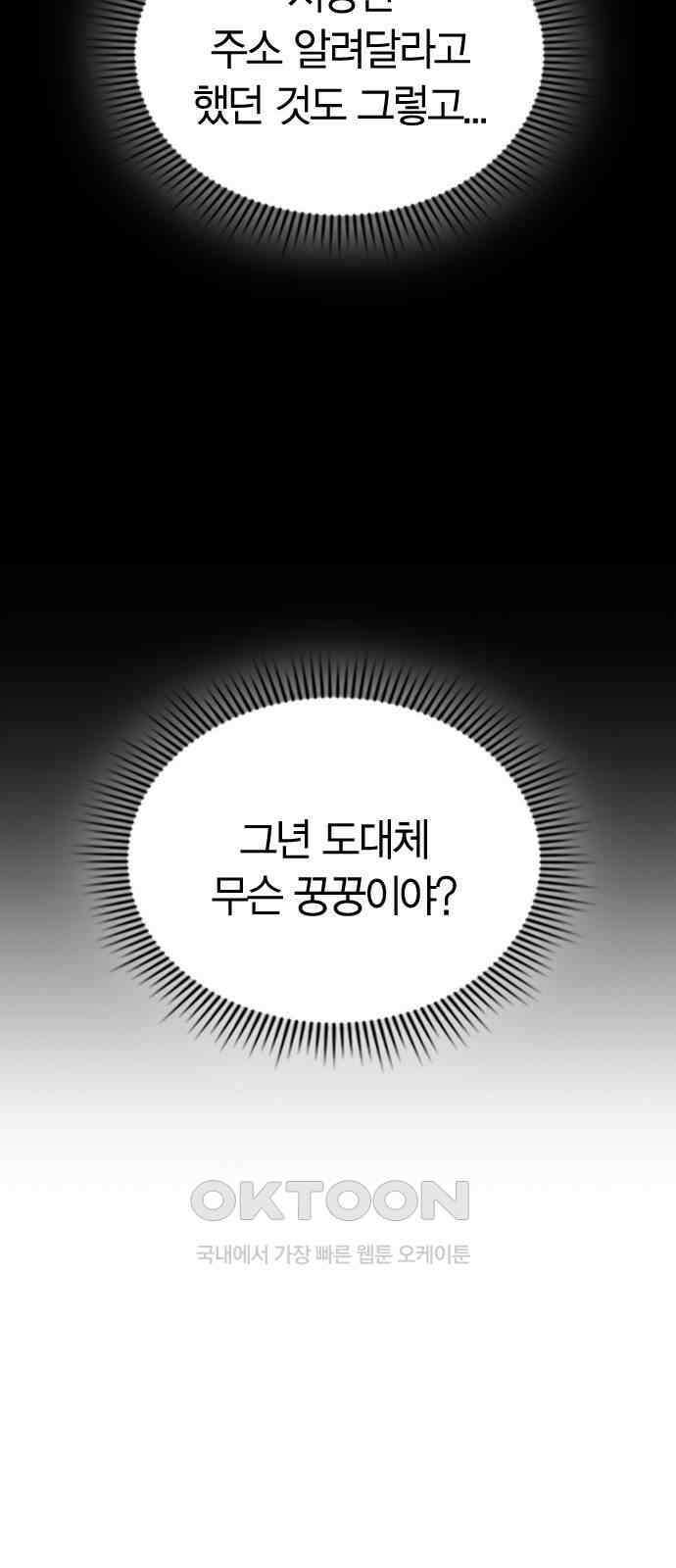 잘 헤어지는 방법 15화: 폭풍전야 68